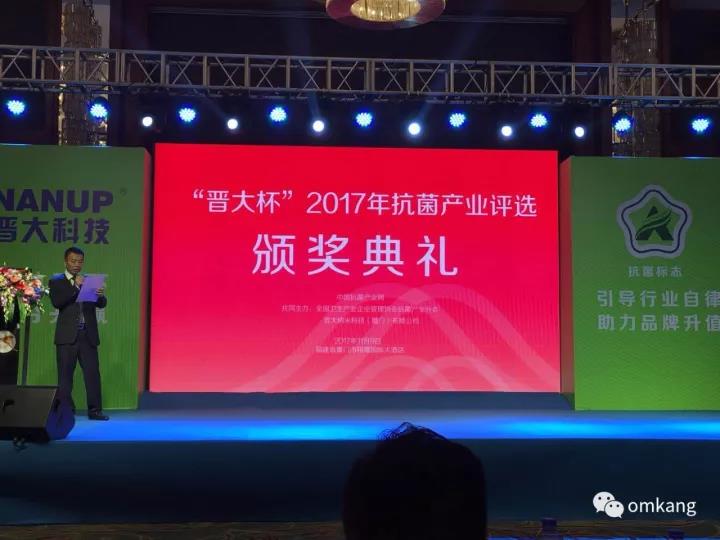 九游会老哥俱乐部长效抗菌材料代表参加2017中国抗菌