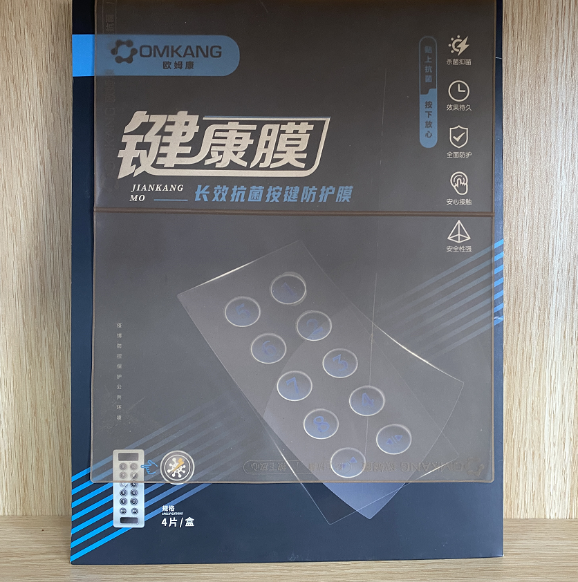九游会老哥俱乐部长效抗菌硅胶电梯按钮键康膜