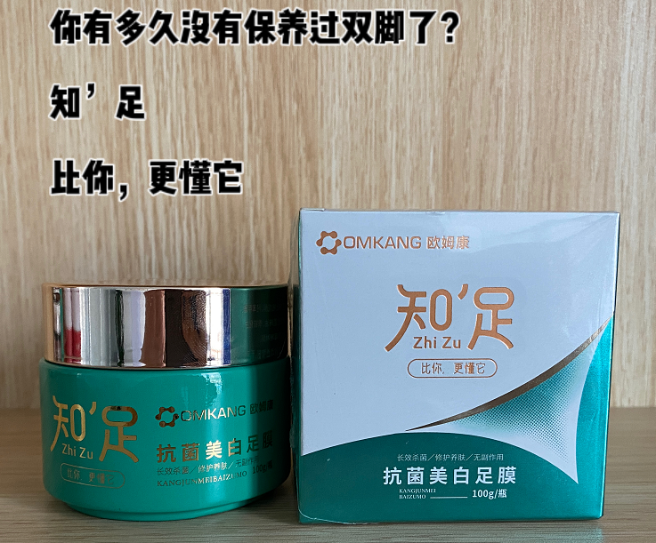 九游会老哥俱乐部长效抗菌美白足膜
